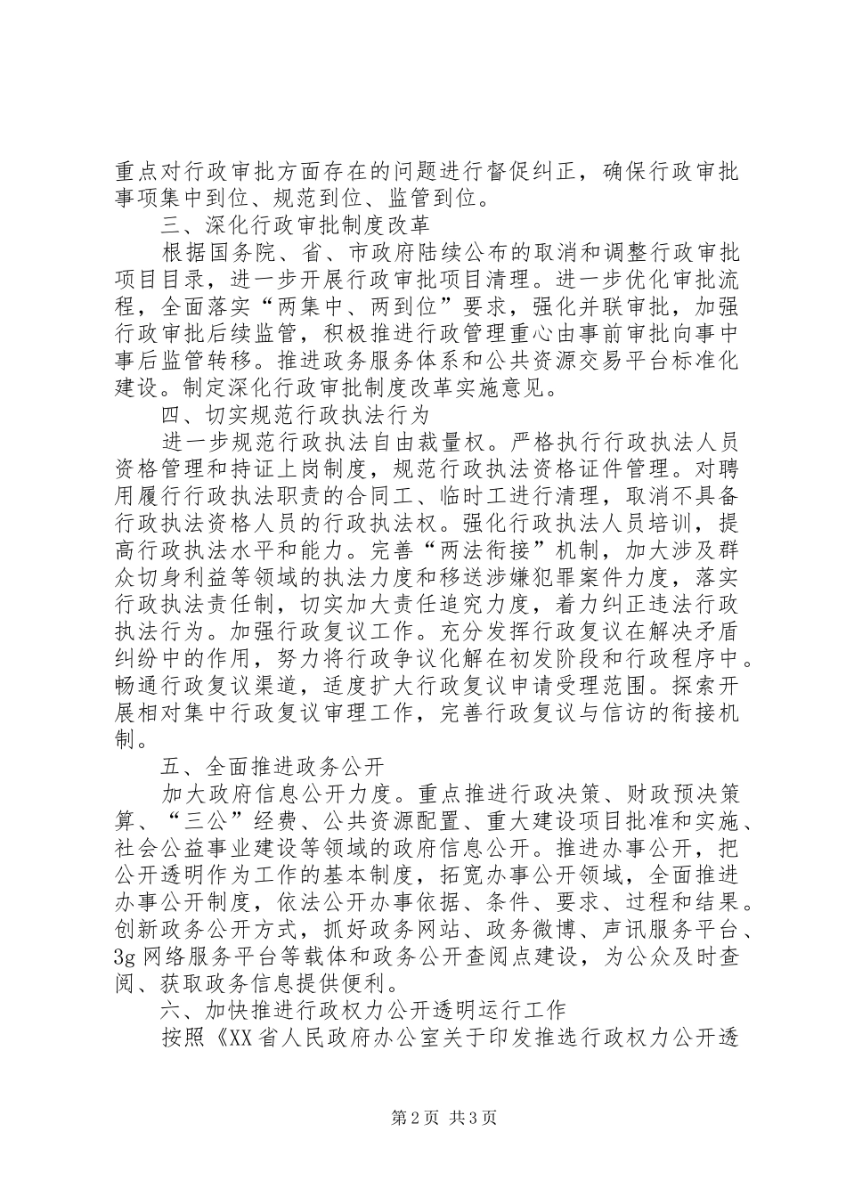 2024年依法行政工作实施方案_第2页