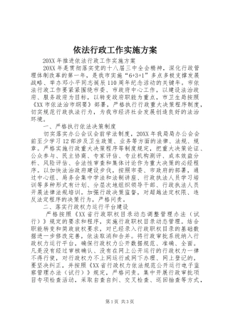 2024年依法行政工作实施方案