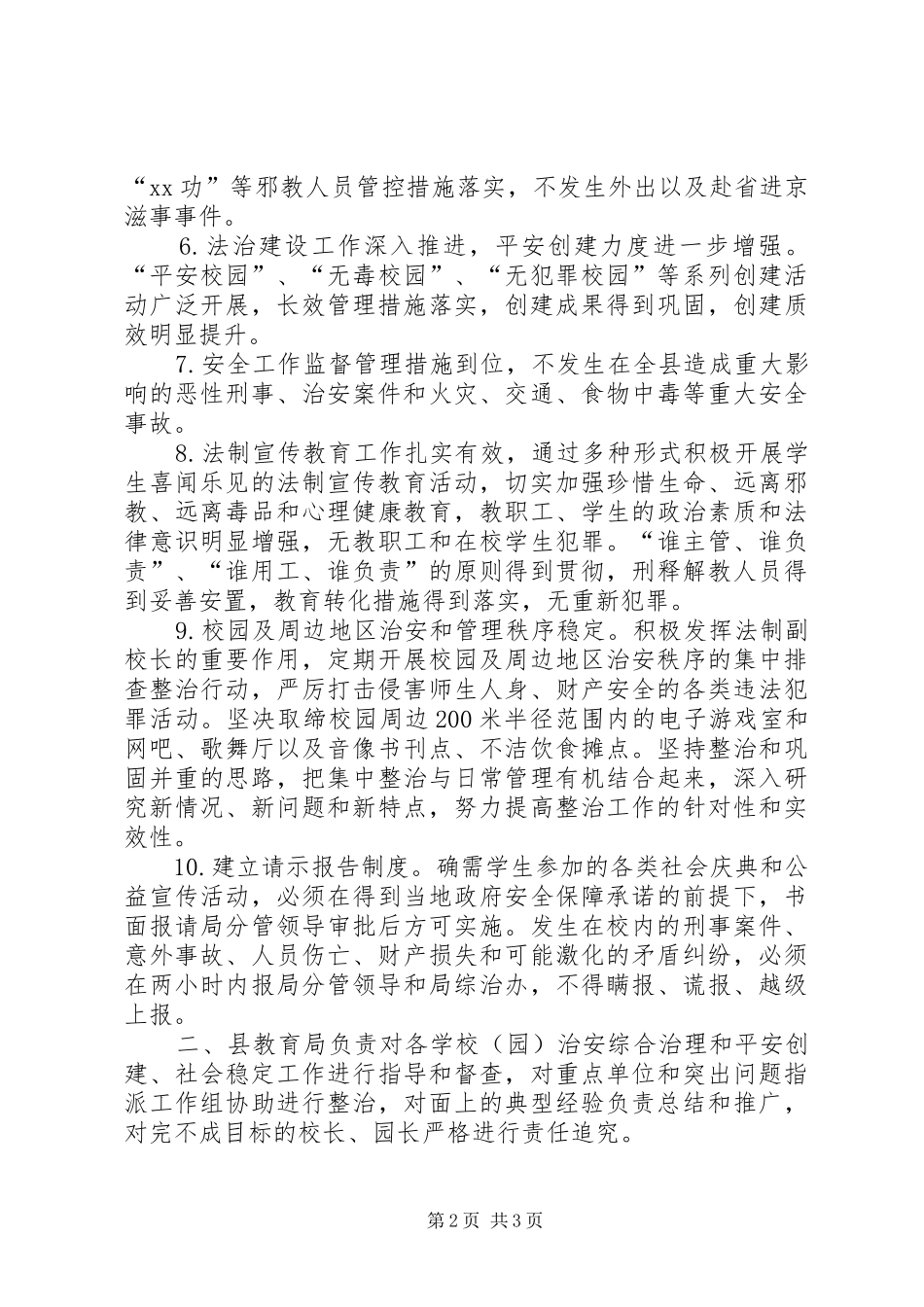 2024年学校办公室目标管理责任书范文_第2页