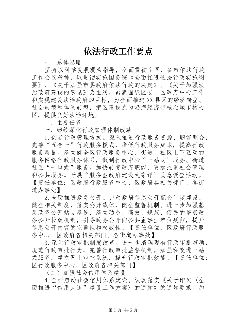 2024年依法行政工作要点_第1页