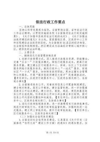 2024年依法行政工作要点