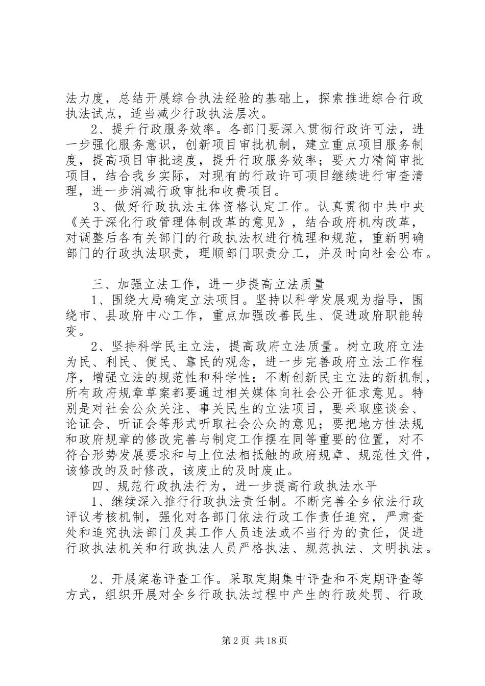 2024年依法行政工作要点大全_第2页