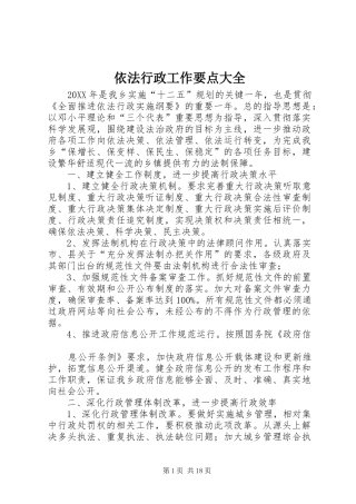 2024年依法行政工作要点大全