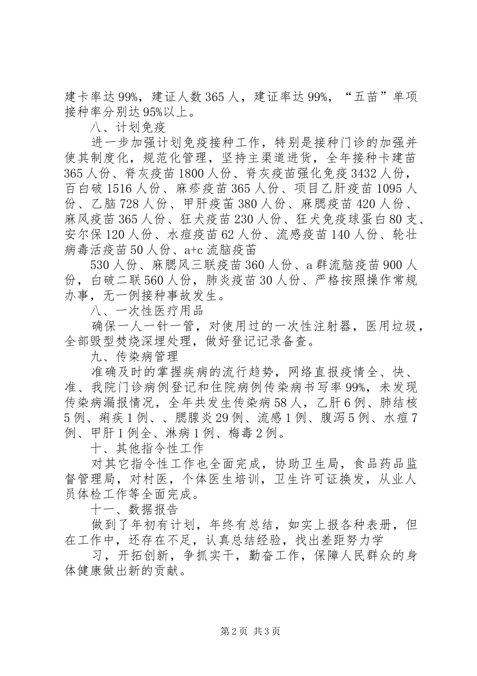 2024年医院疾病控制工作总结_第2页