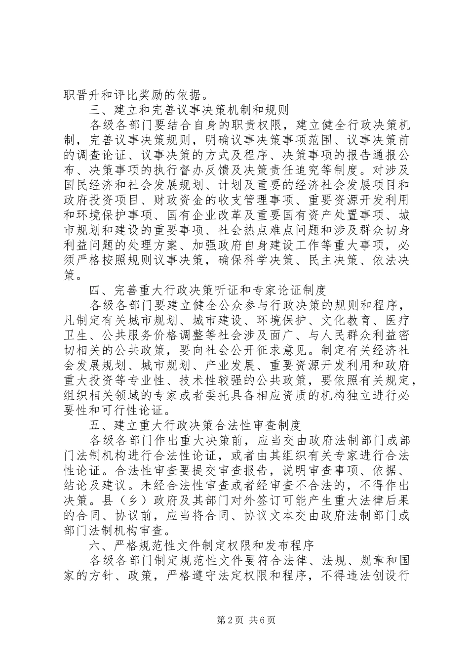 2024年依法行政工作意见_第2页