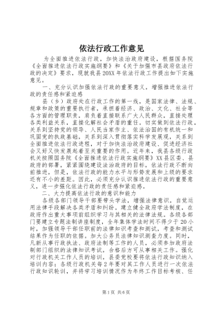 2024年依法行政工作意见