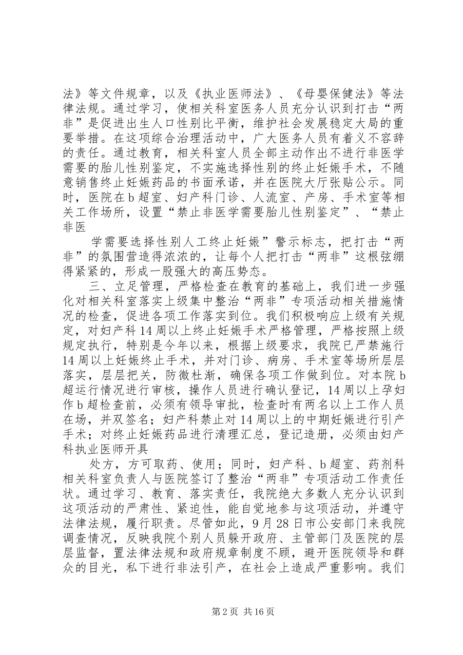 2024年医院集中整治两非专项活动工作汇报_第2页