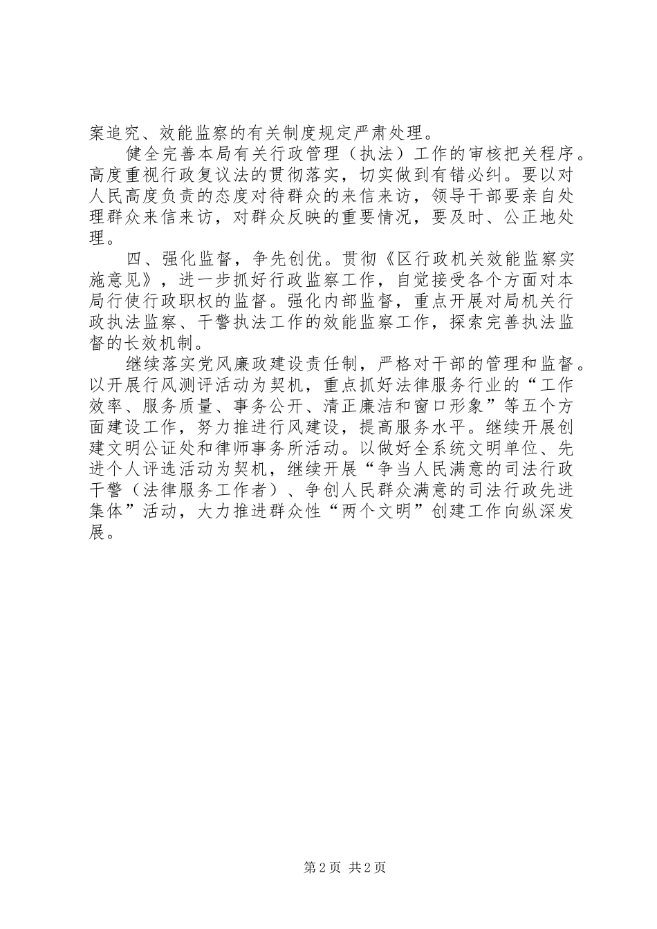 2024年依法行政规范工作意见_第2页