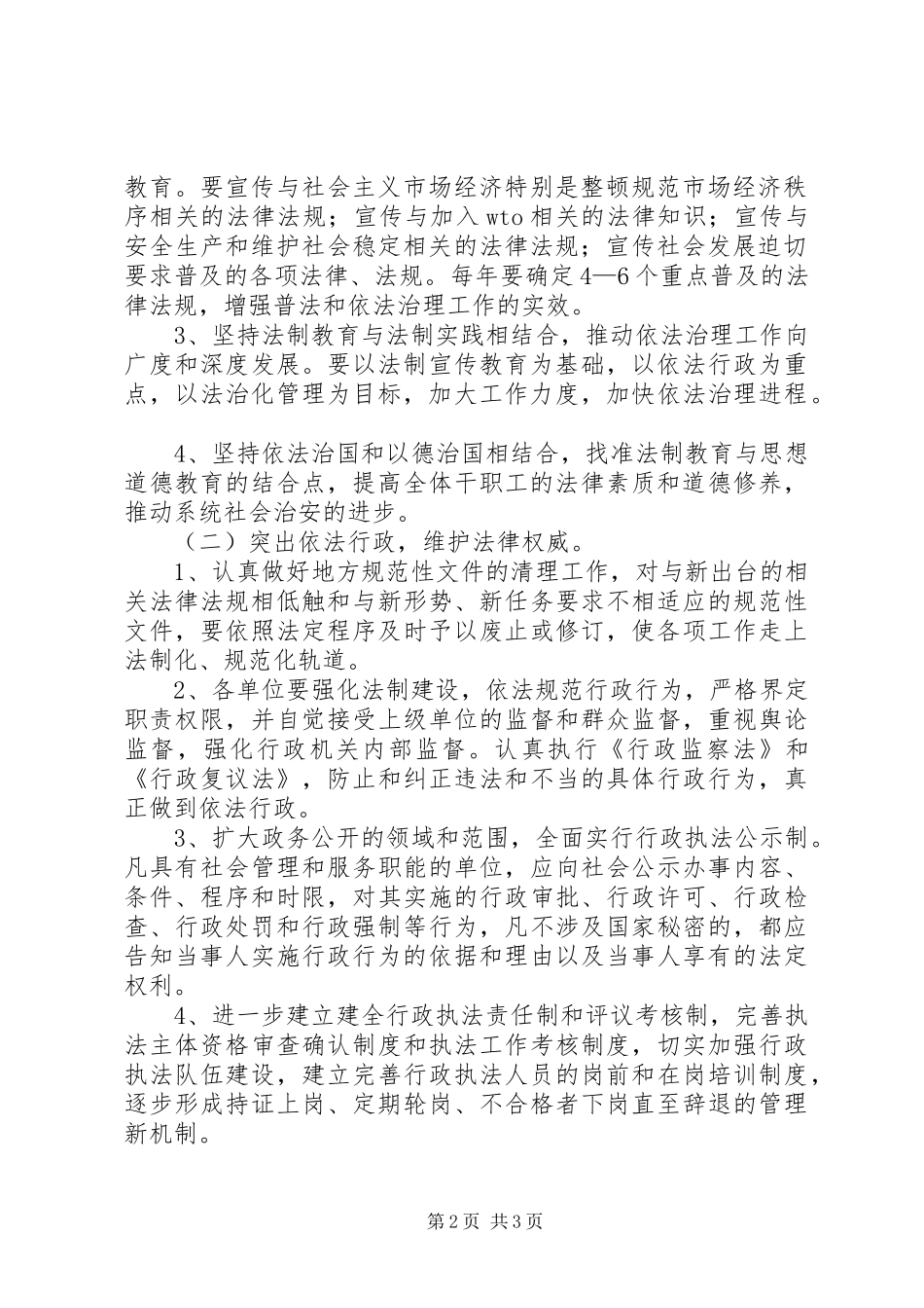 2024年依法行政规划治理实施方案_第2页