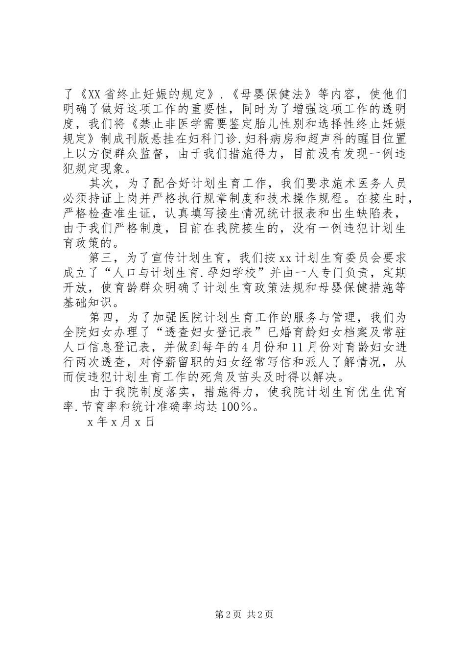 2024年医院计划生育工作汇报_第2页