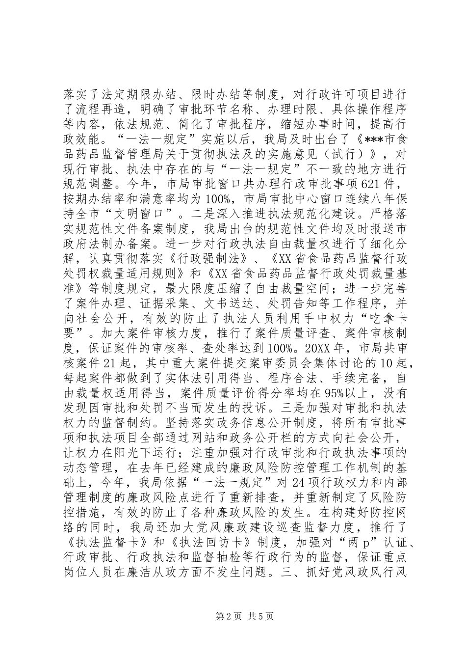 2024年依法行政和党风廉政建设工作情况汇报_第2页