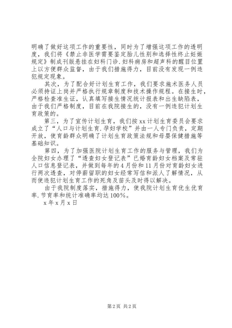 2024年医院计划生育工作汇报材料_第2页