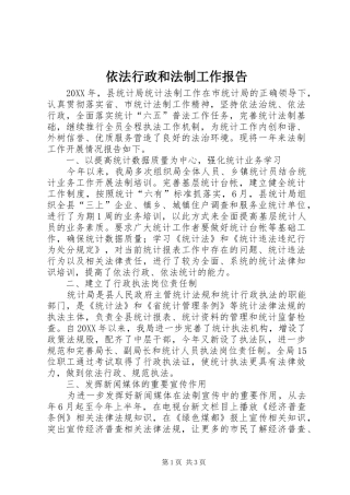 2024年依法行政和法制工作报告