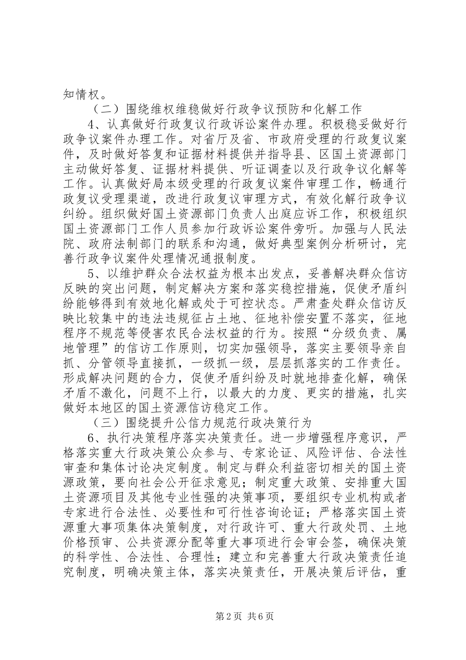 2024年依法行政和法制宣传教育工作要点篇_第2页