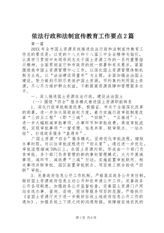2024年依法行政和法制宣传教育工作要点篇
