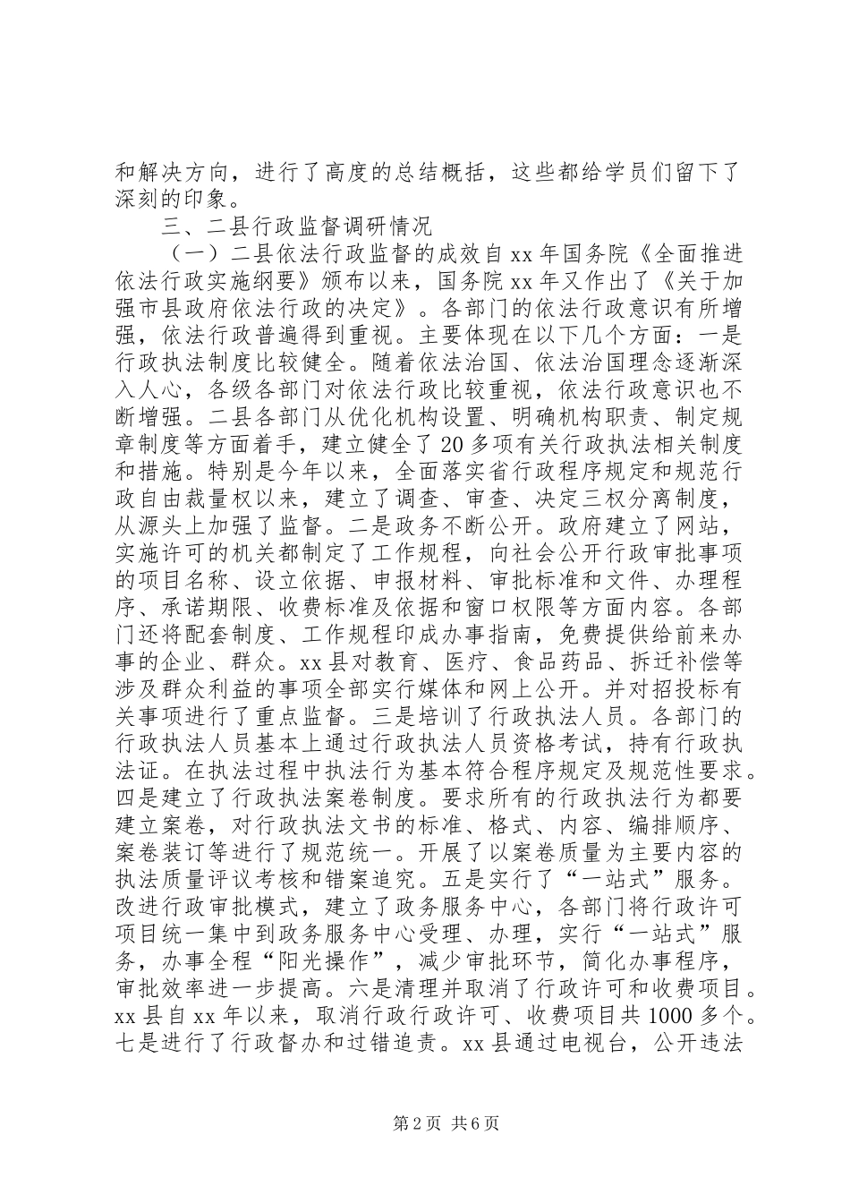 2024年依法行政监督制度建设情况调研报告_第2页