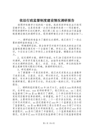 2024年依法行政监督制度建设情况调研报告