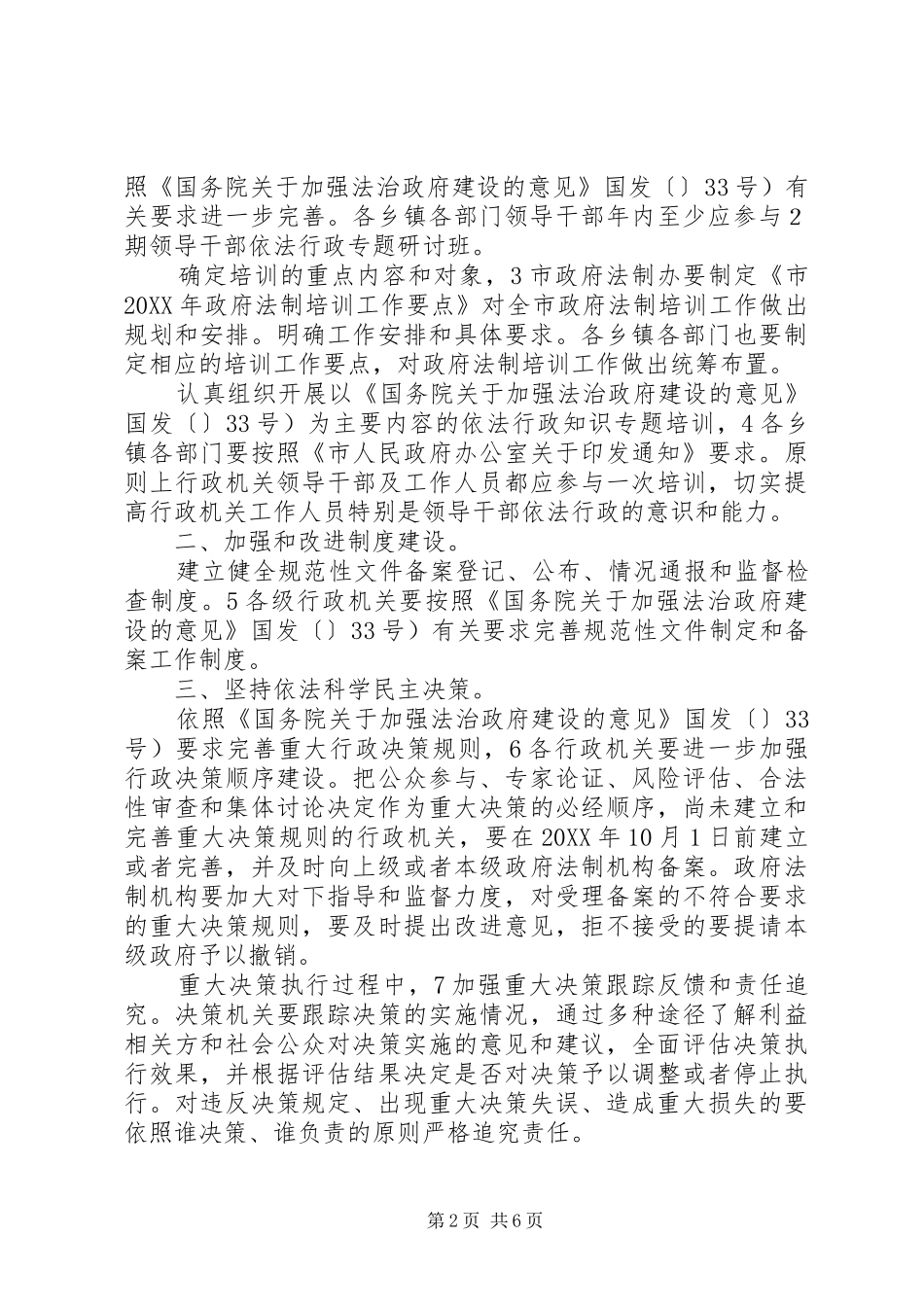 2024年依法行政教育培训计划_第2页