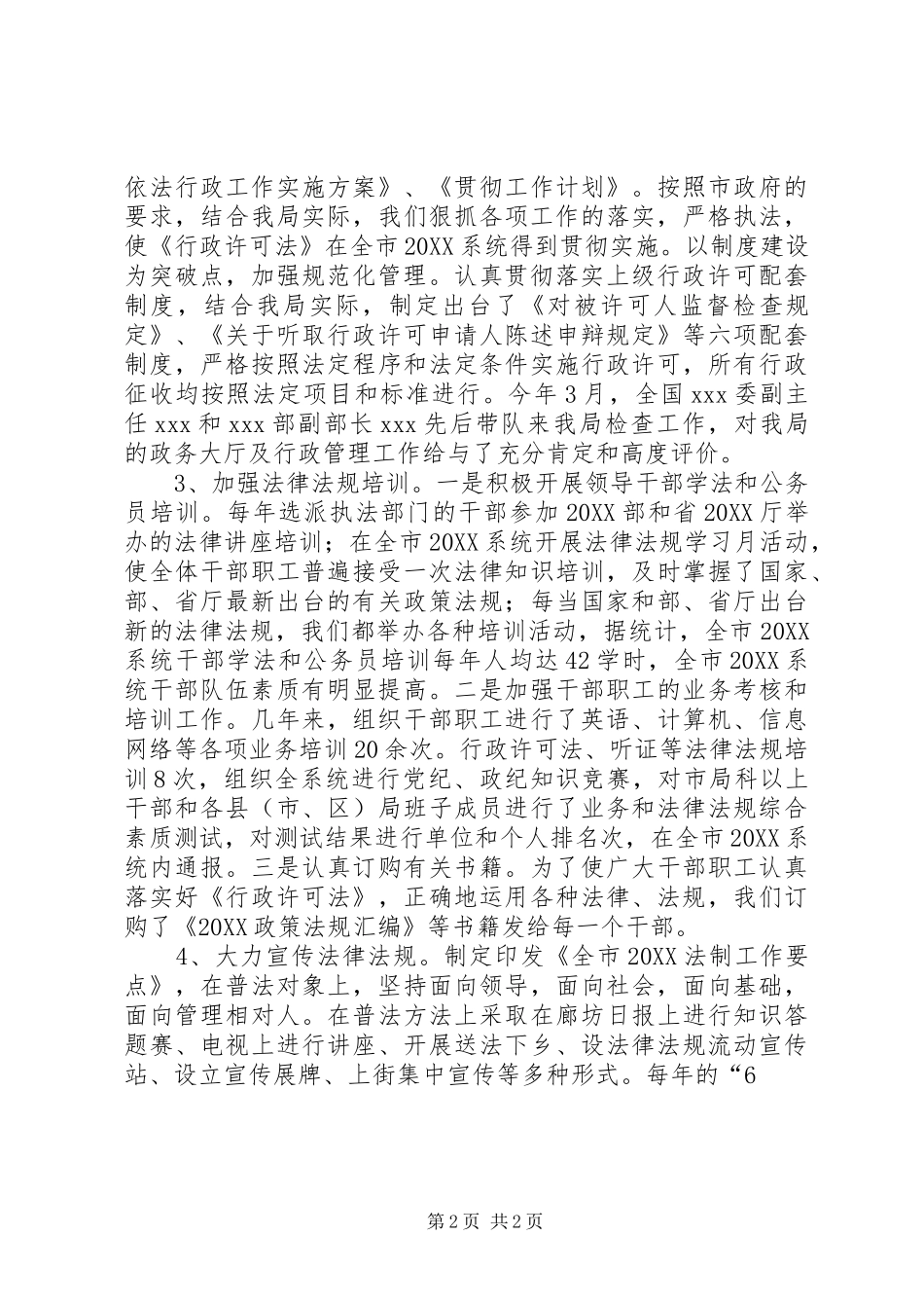 2024年依法行政经验交流材料_第2页