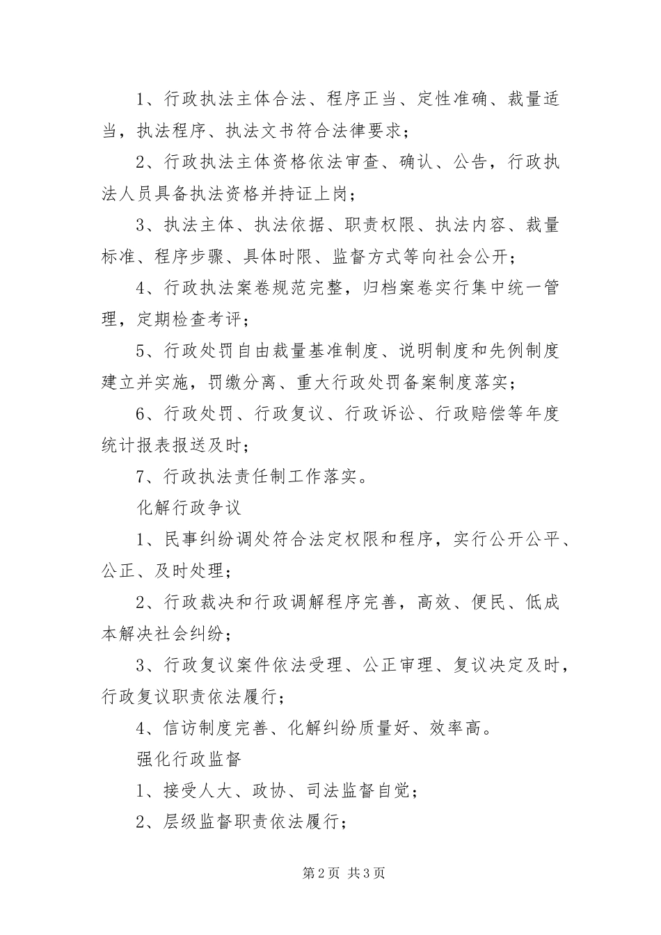 2024年依法行政考核实施细则_第2页