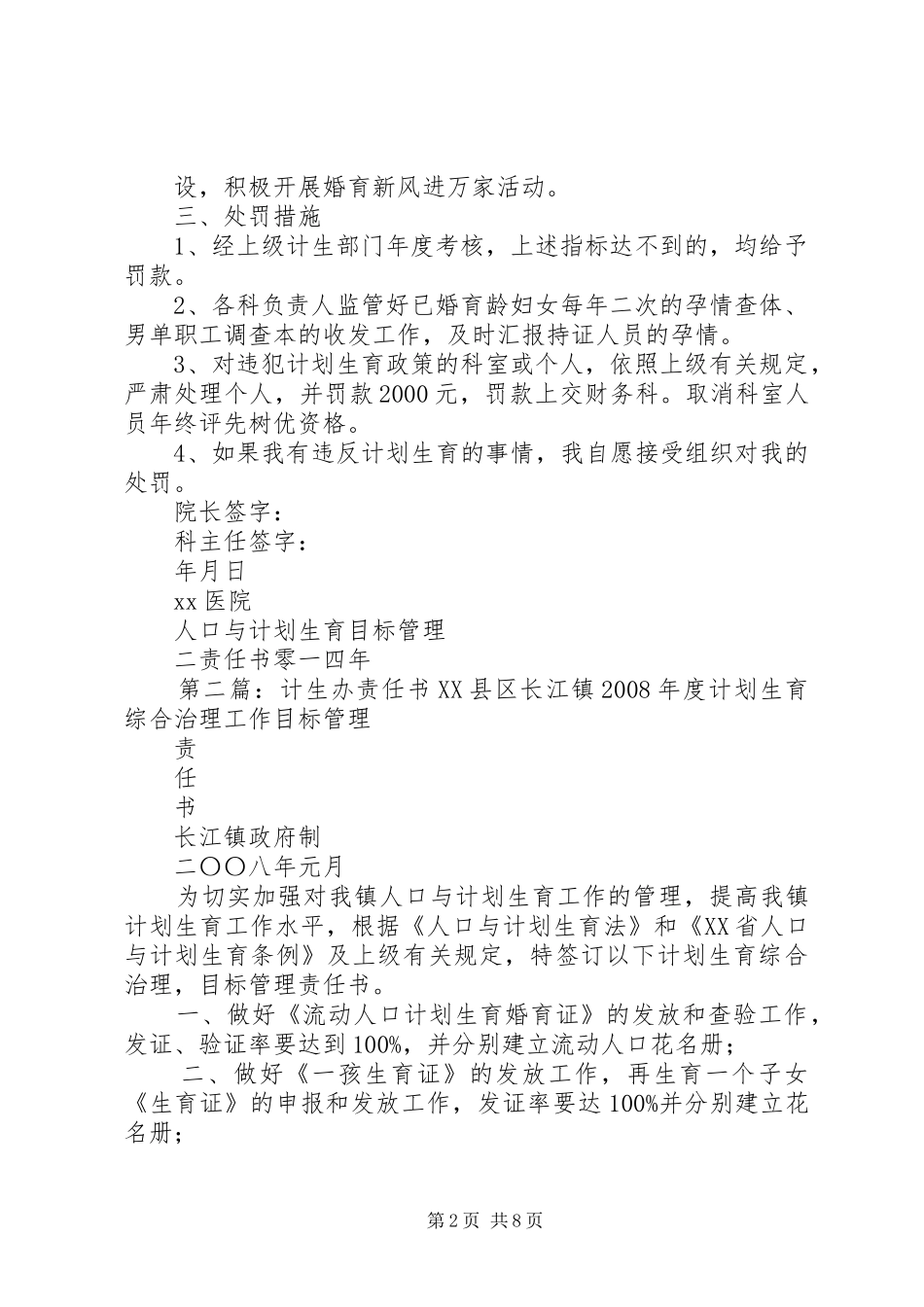 2024年医院计生办责任书_第2页