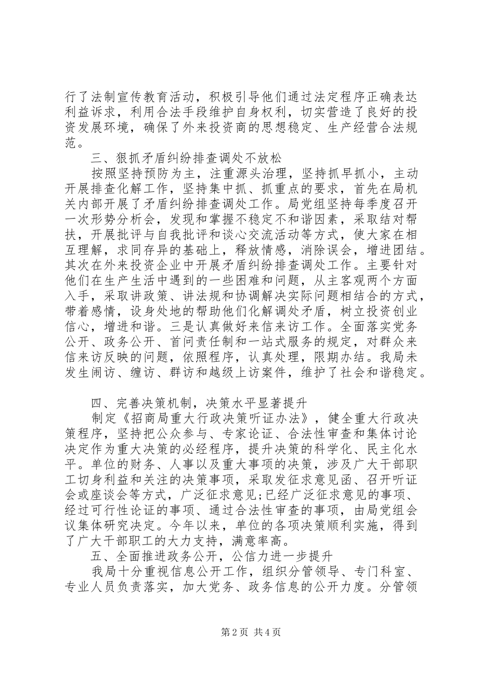 2024年依法行政目标责任考核总结及计划_第2页