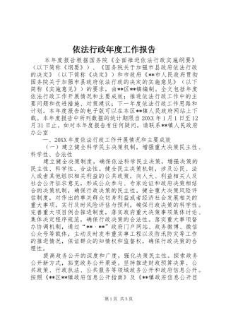 2024年依法行政年度工作报告