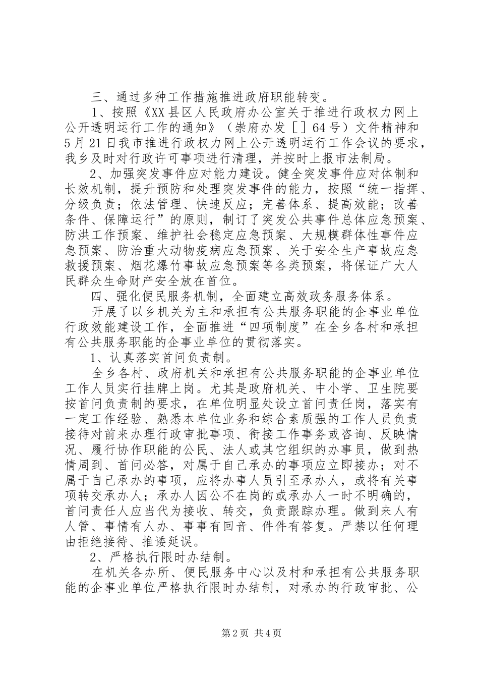 2024年依法行政年工作报告_第2页