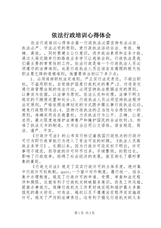 2024年依法行政培训心得体会