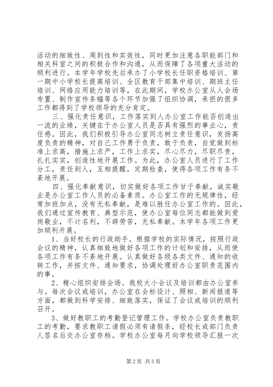 2024年学校办公室年末工作汇报_第2页