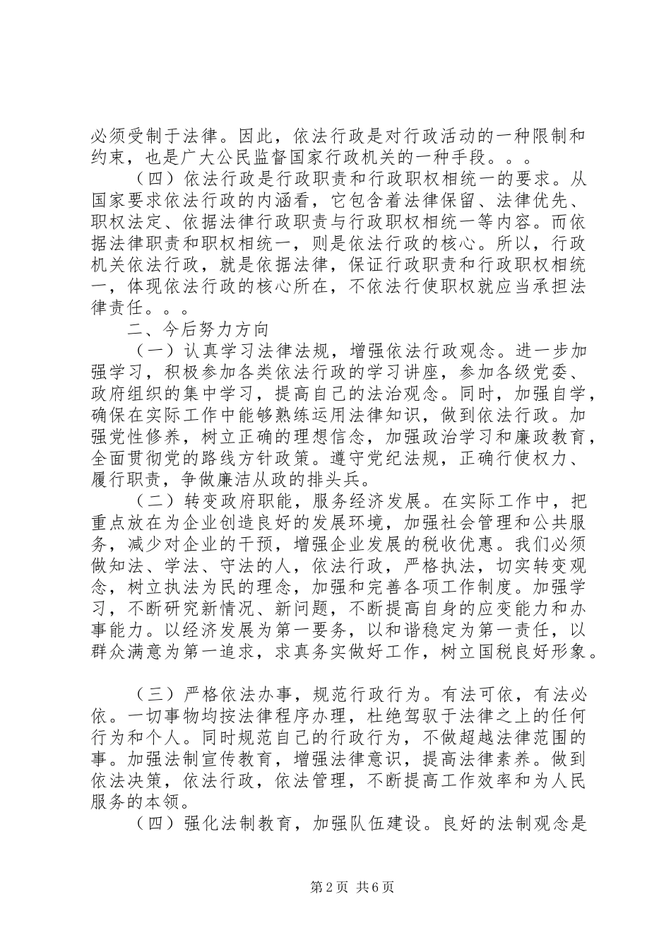 2024年依法行政培训心得体会范文_第2页