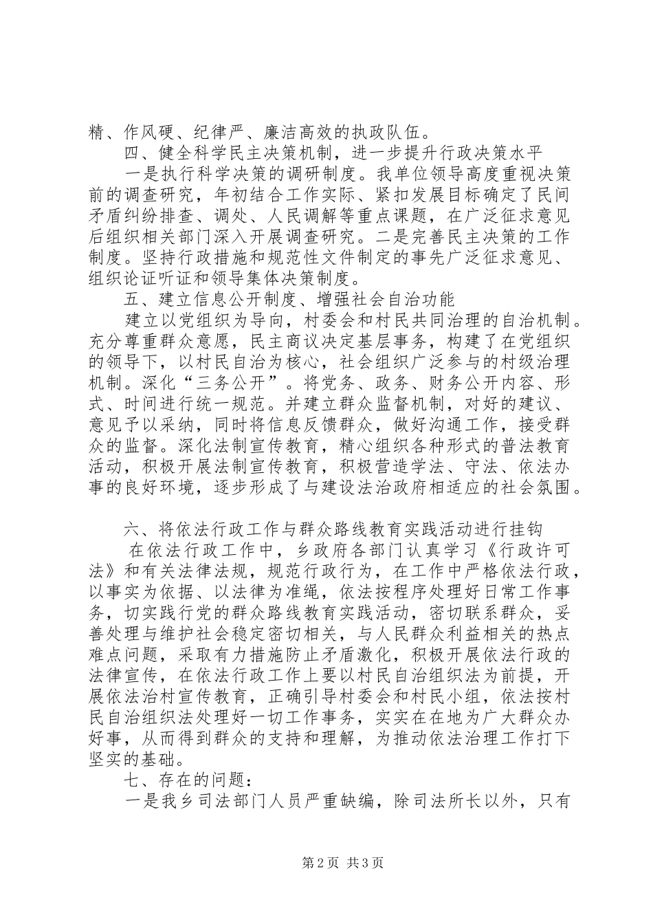 2024年依法行政情况调研情况汇报_第2页