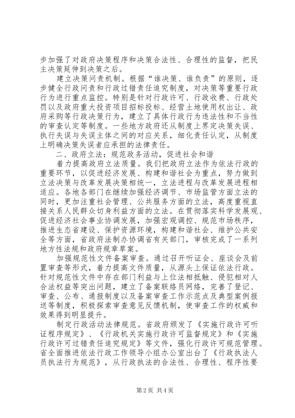 2024年依法行政社会和谐的重要保证_第2页