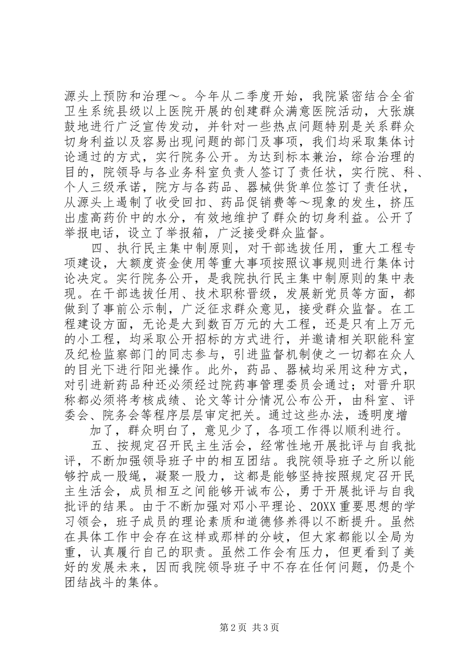 2024年医院纪委监察工作总结_第2页