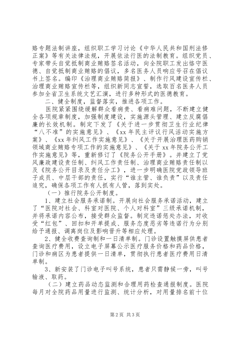 2024年医院纪委监察工作总结范文_第2页
