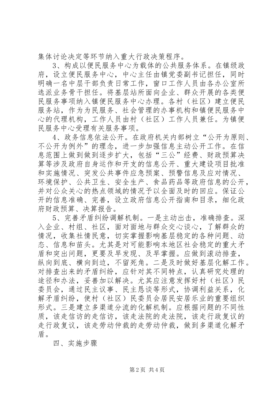 2024年依法行政示范创建活动方案_第2页