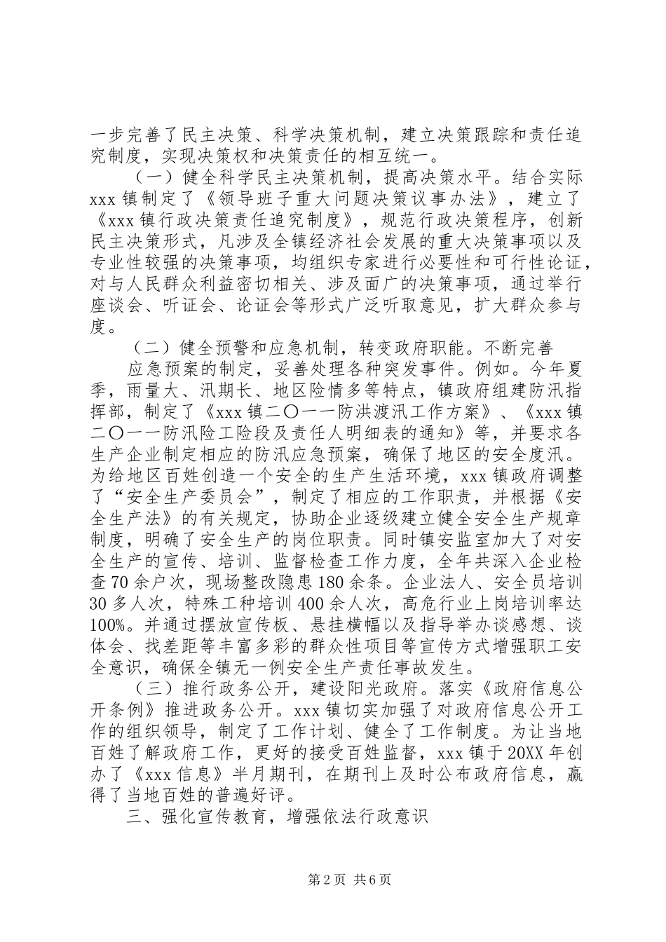 2024年依法行政示范点申报材料_第2页