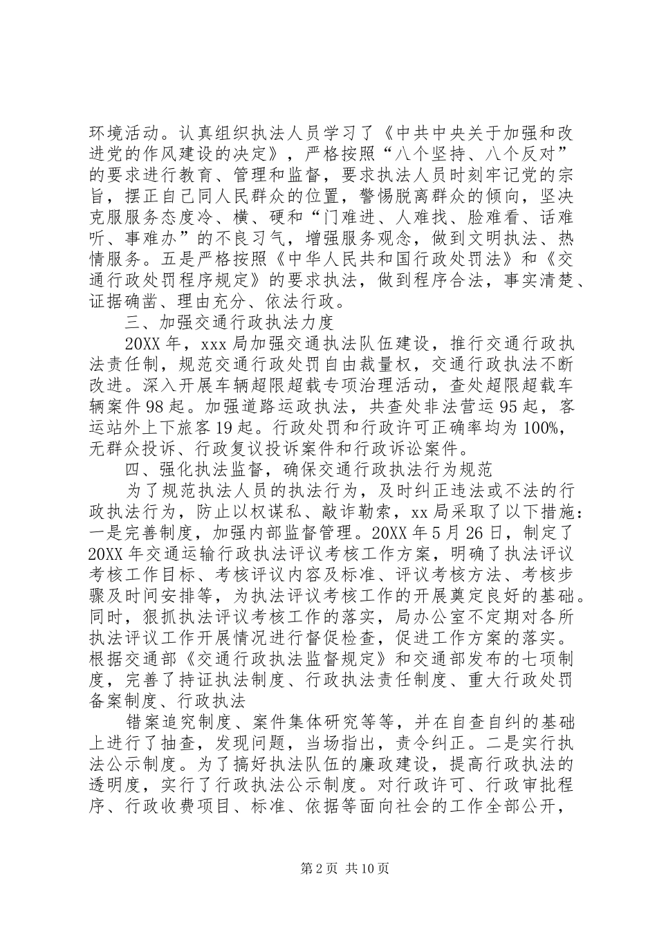 2024年依法行政先进事迹材料_第2页