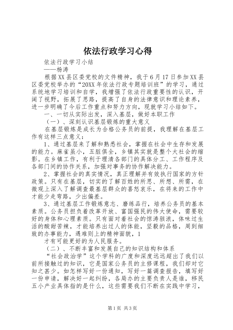 2024年依法行政学习心得_第1页