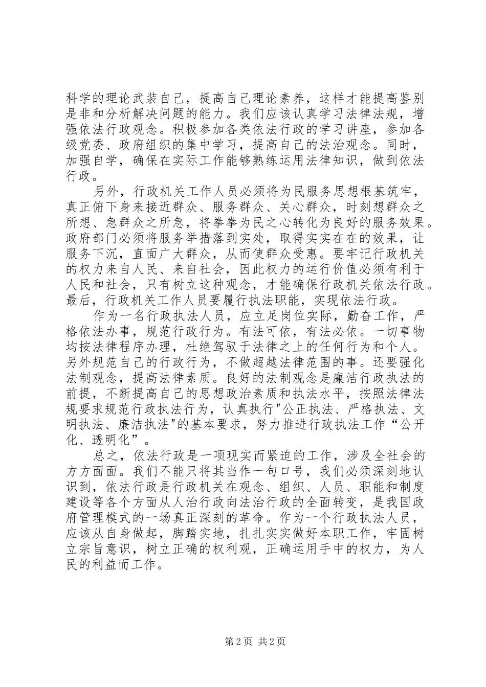 2024年依法行政学习心得体会_第2页