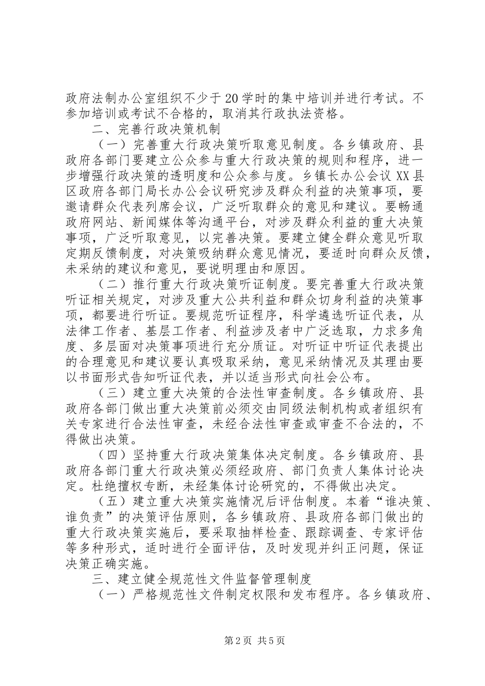 2024年依法行政有关问题的意见_第2页