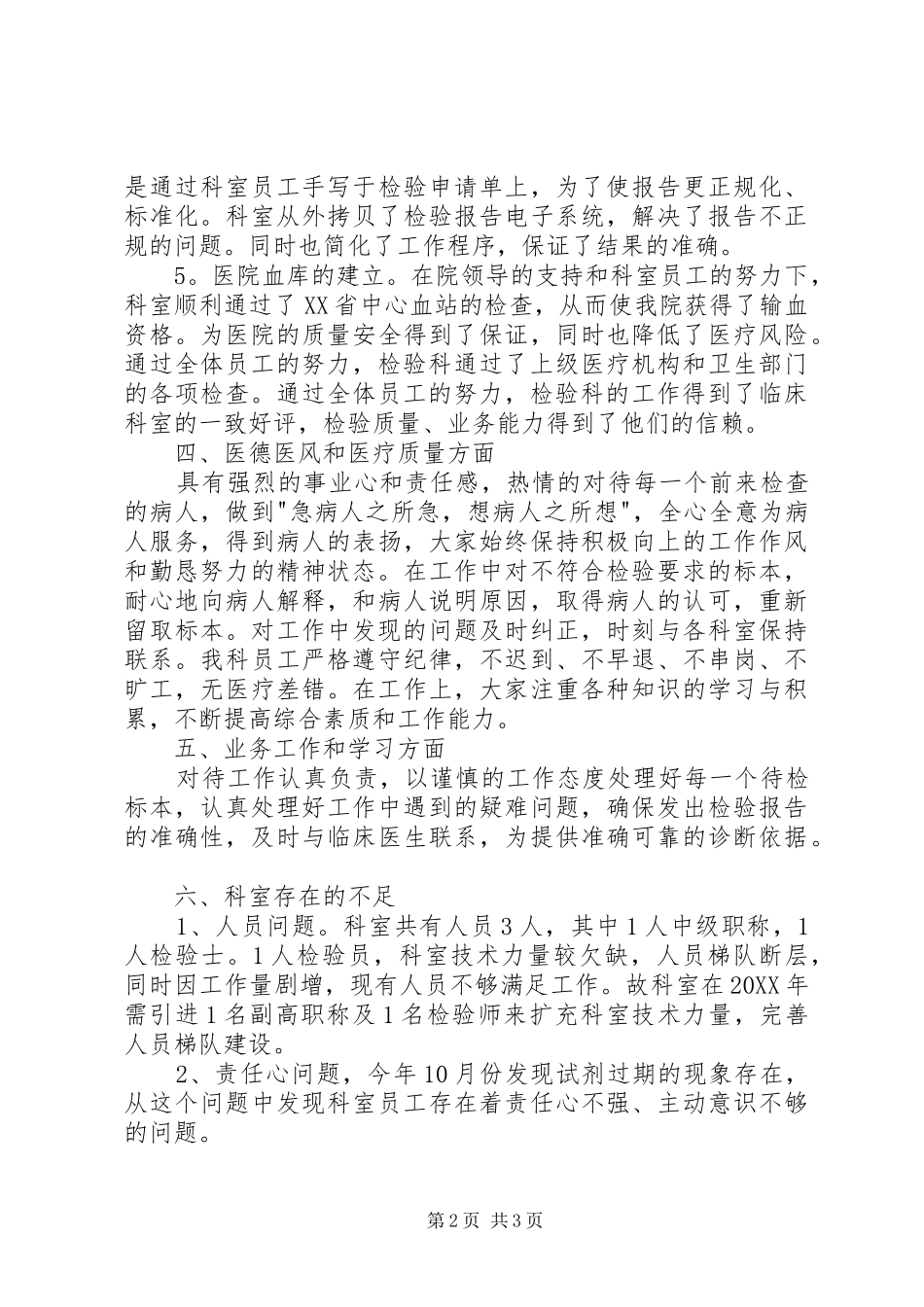 2024年医院检验科年度工作总结及三年计划_第2页