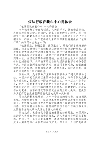 2024年依法行政在我心中心得体会