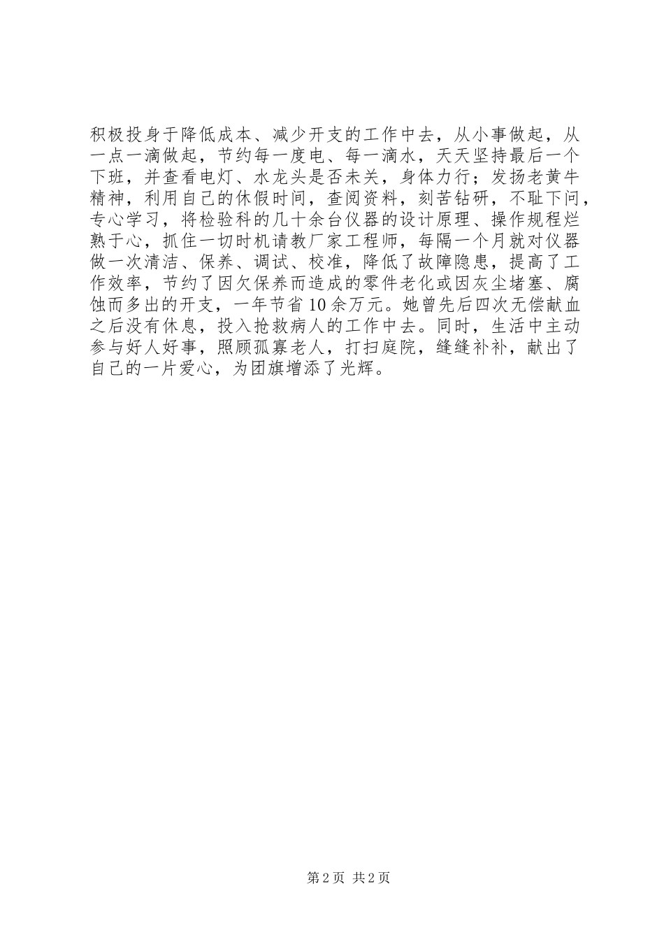 2024年医院检验科同志先进事迹材料_第2页