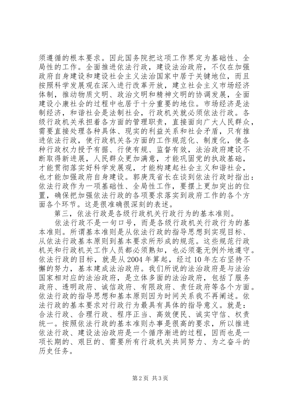 2024年依法行政制度建设认识思考_第2页