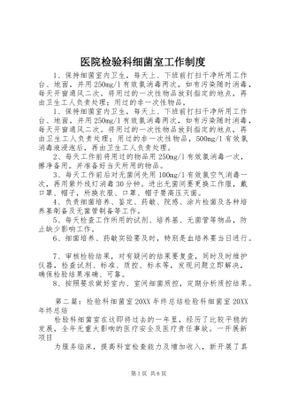 2024年医院检验科细菌室工作制度