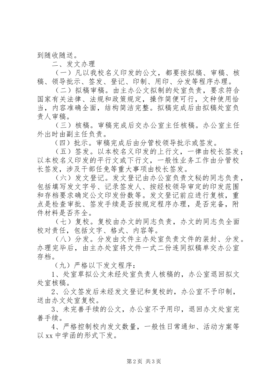 2024年学校办公室收发文管理制度_第2页