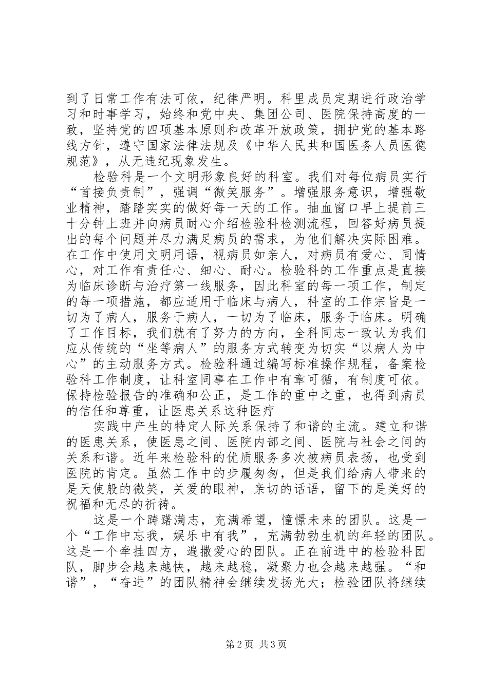 2024年医院检验科先进事迹材料精篇_第2页