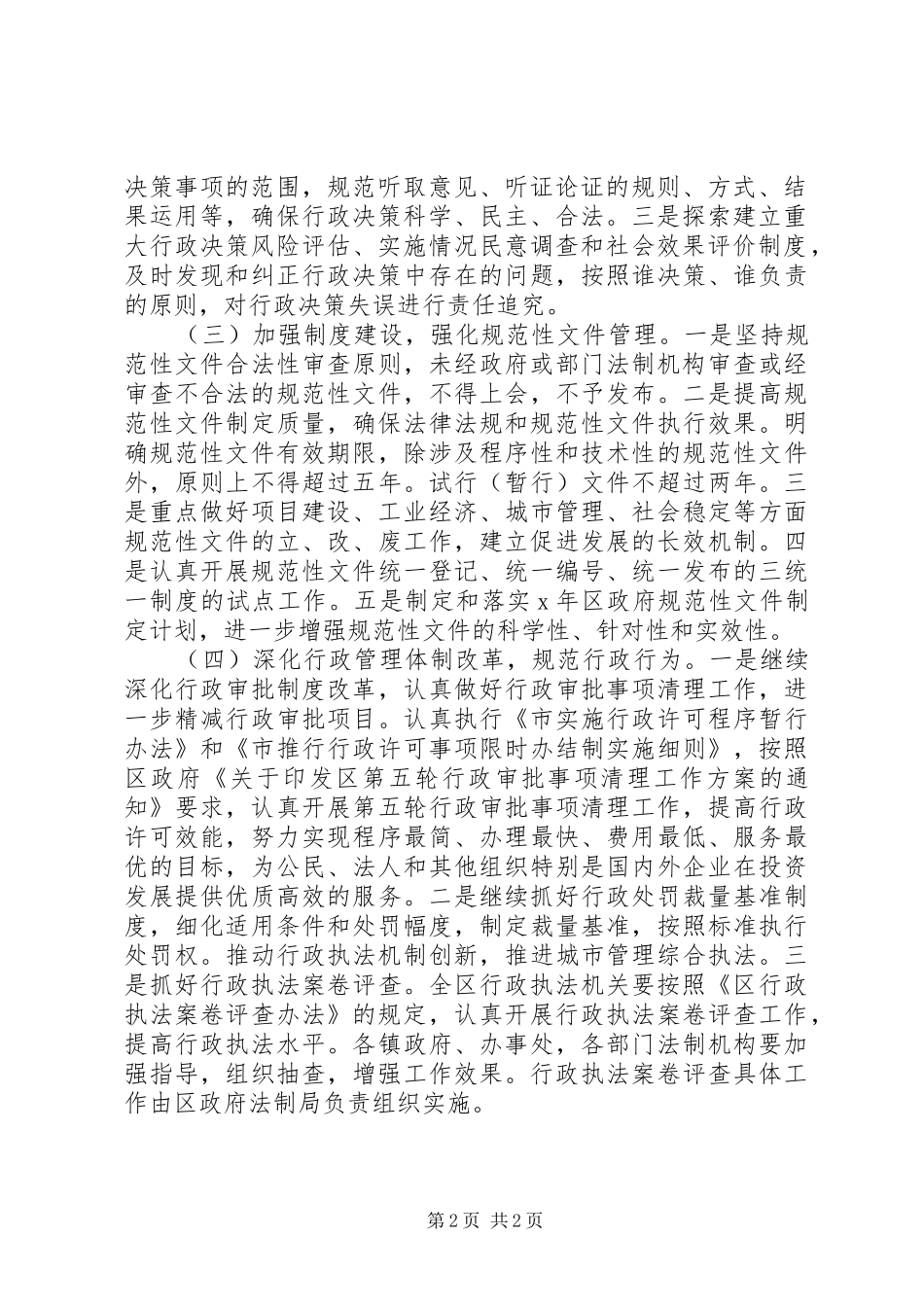 2024年依法行政主要工作要点_第2页