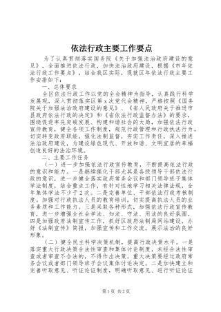 2024年依法行政主要工作要点